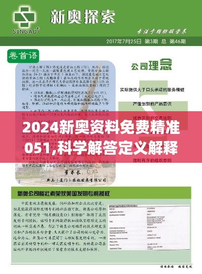 2025新奥免费看的资料|精选解释解析落实