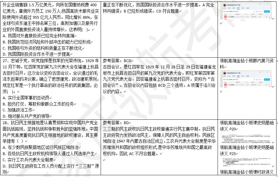 四不像正版资料2025年|精选解释解析落实