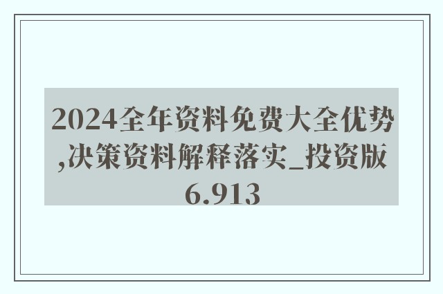 4949正版免费全年资料|精选解释解析落实